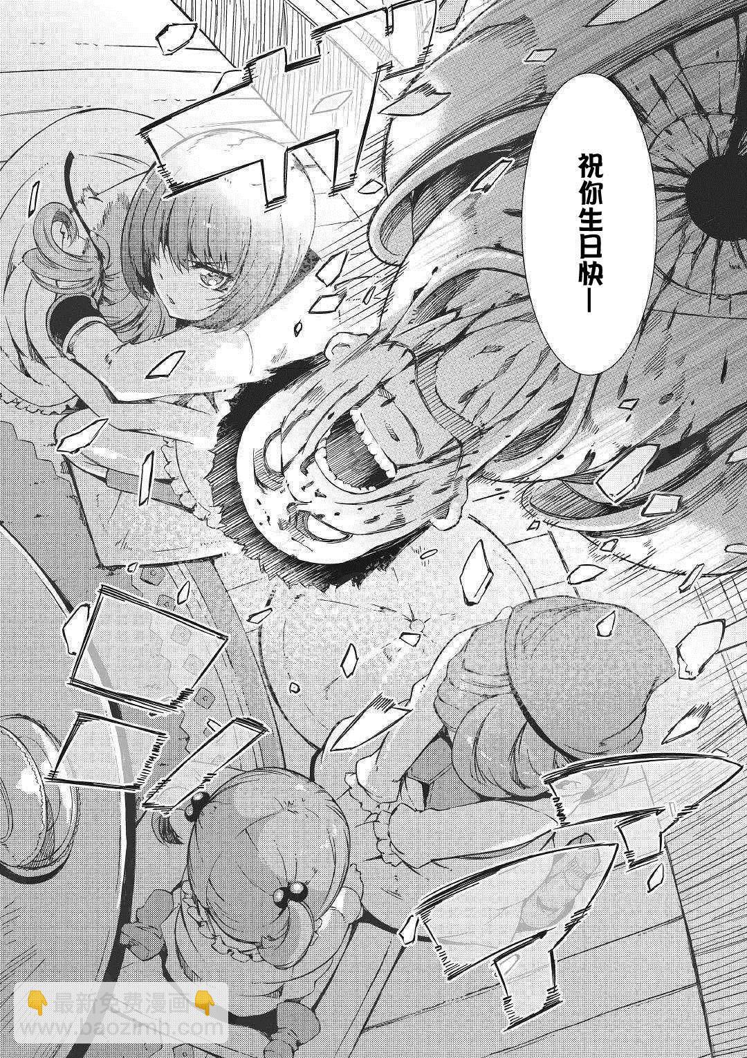 再見龍生你好人生 - 第45話 - 6