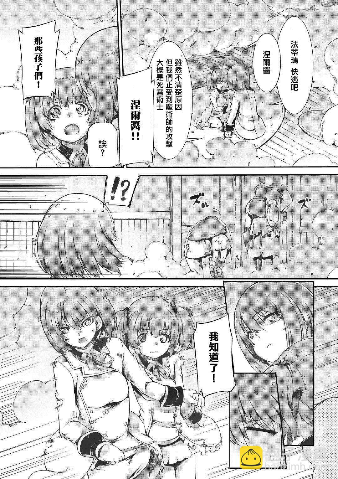 再見龍生你好人生 - 第45話 - 4