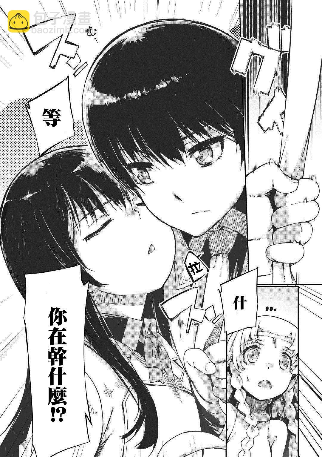 再見龍生你好人生 - 第45話 - 4