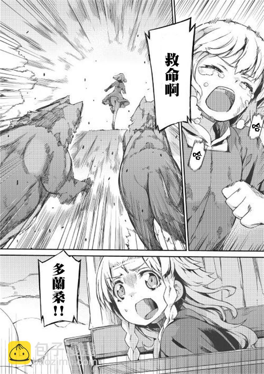 再見龍生你好人生 - 第47話 - 5