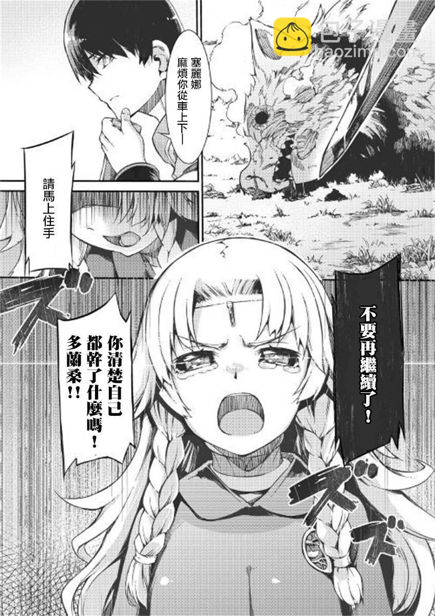 再見龍生你好人生 - 第47話 - 3