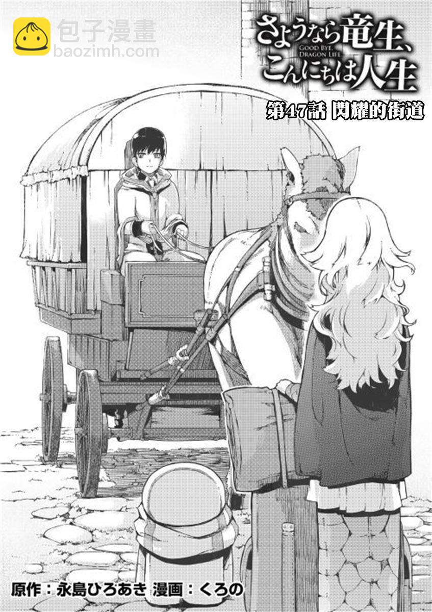 再見龍生你好人生 - 第47話 - 2