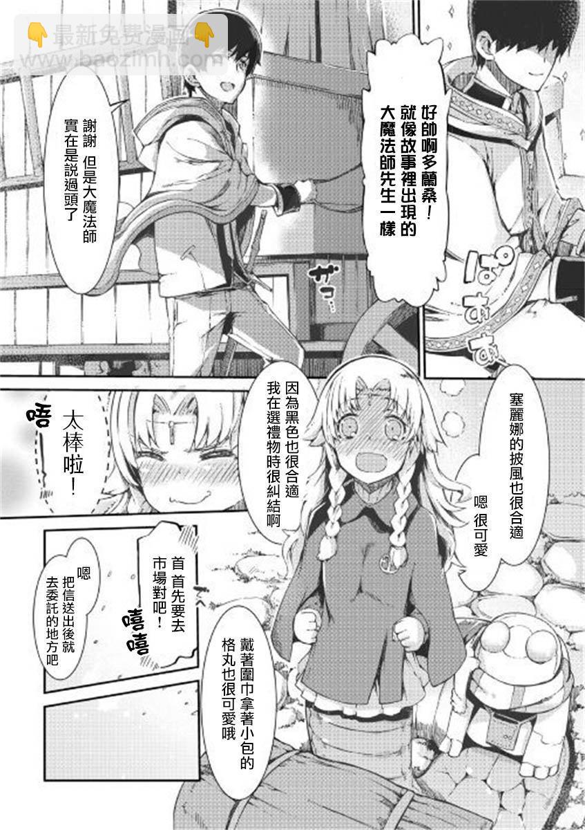 再見龍生你好人生 - 第47話 - 3