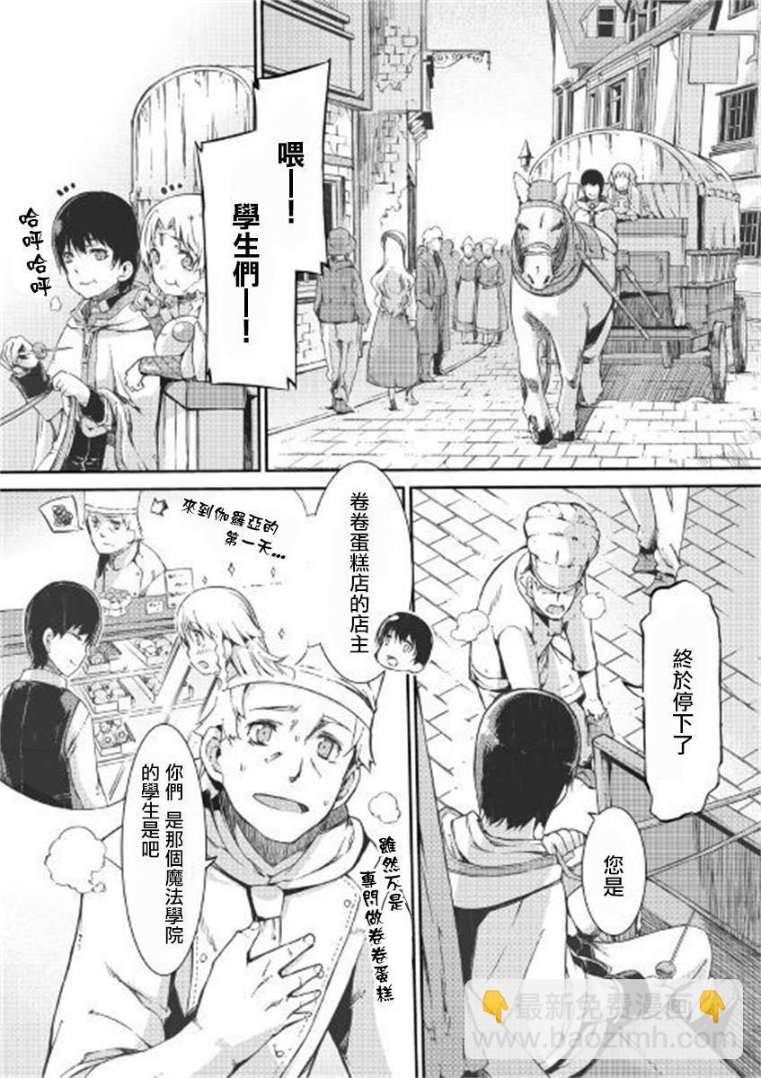 再見龍生你好人生 - 第47話 - 1