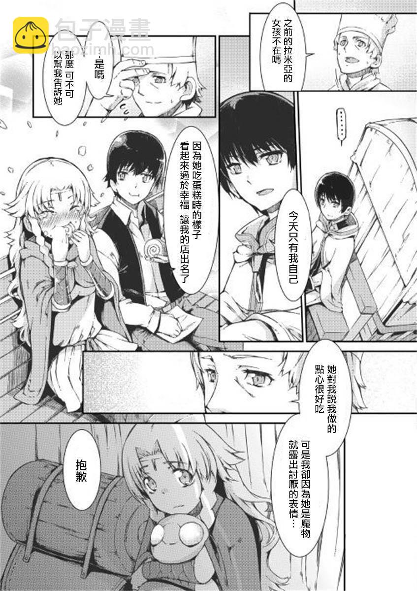 再見龍生你好人生 - 第47話 - 2