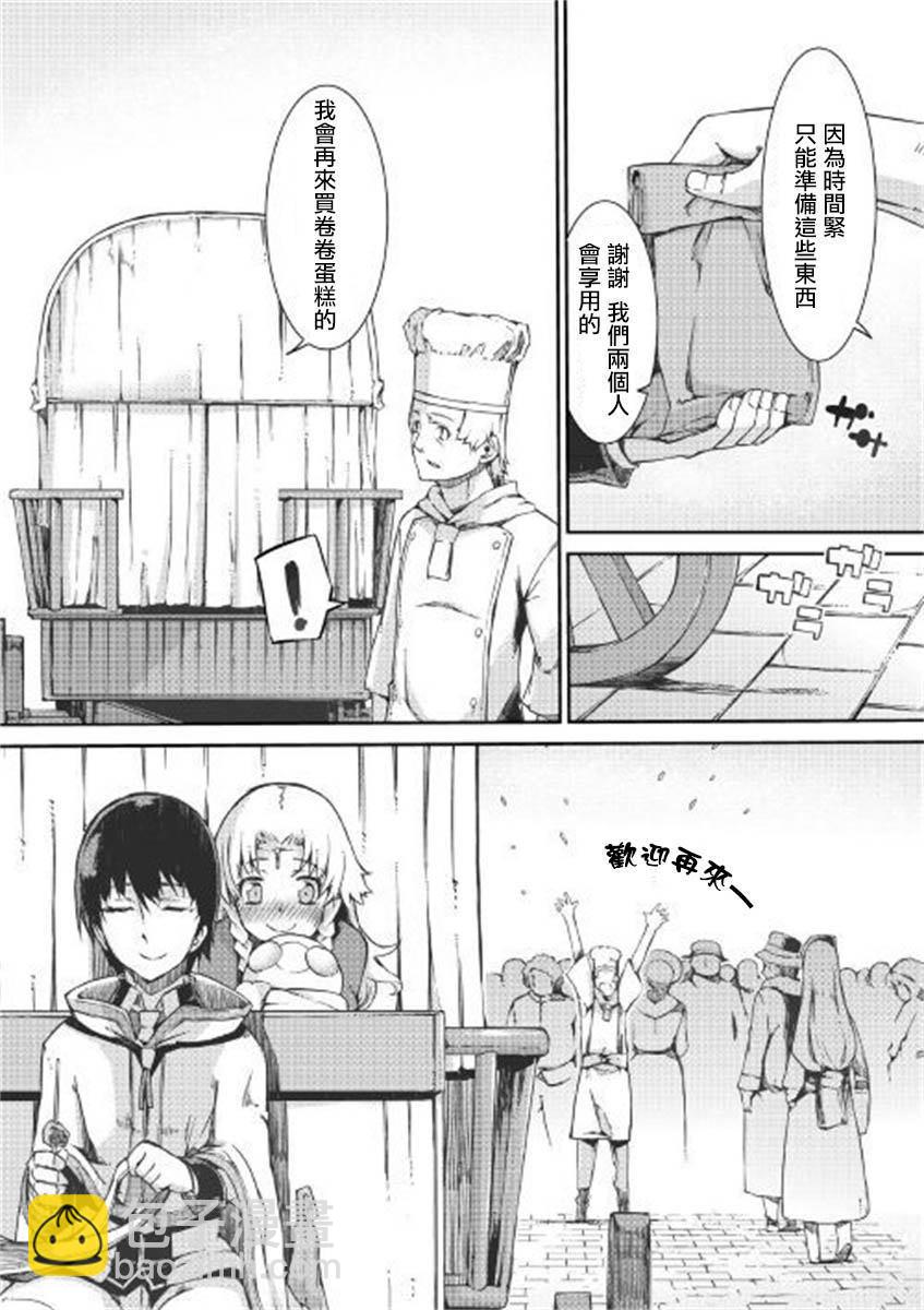 再見龍生你好人生 - 第47話 - 3