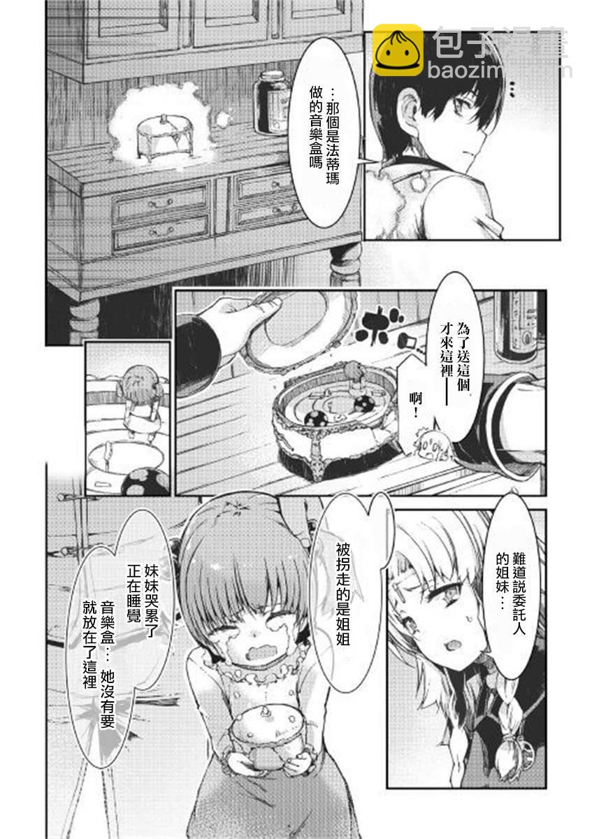 再見龍生你好人生 - 第49話 - 4