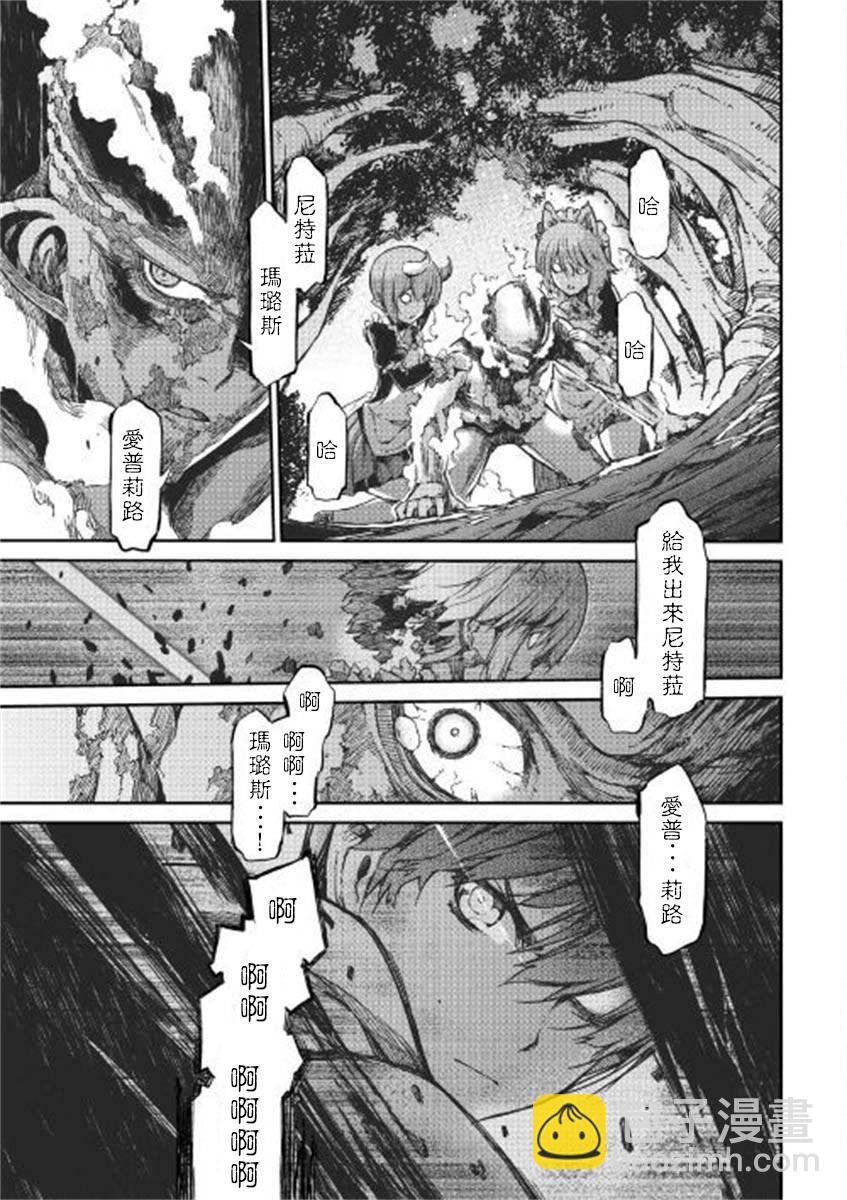 再見龍生你好人生 - 第49話 - 3