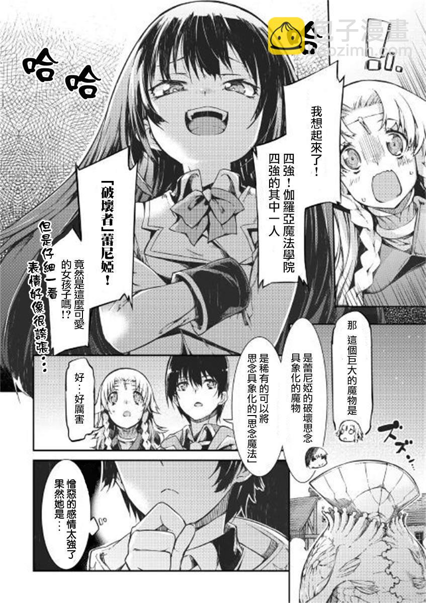 再見龍生你好人生 - 第49話 - 6