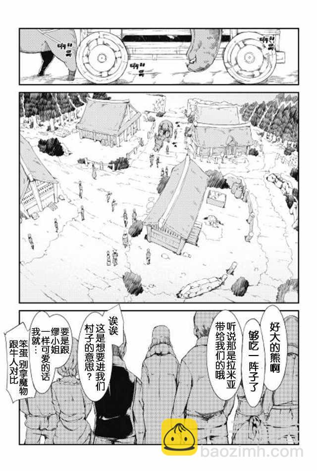 再見龍生你好人生 - 第5話 - 3