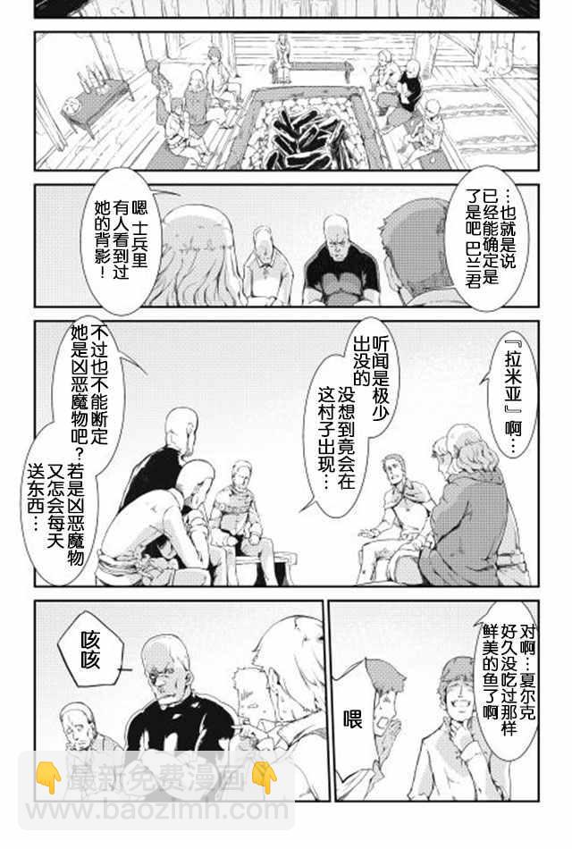 再見龍生你好人生 - 第5話 - 4