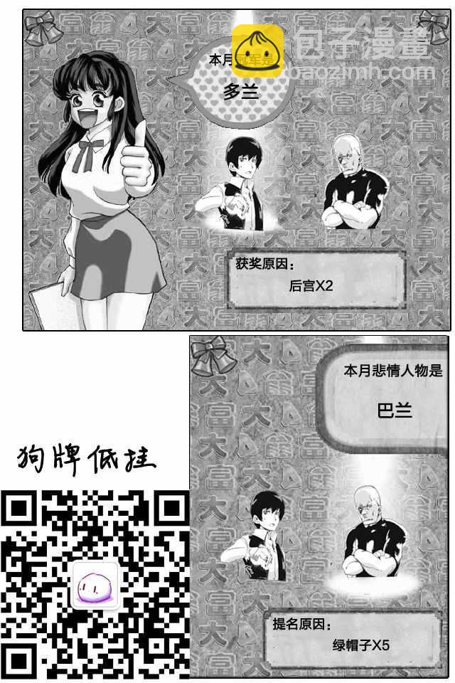 再見龍生你好人生 - 第5話 - 2