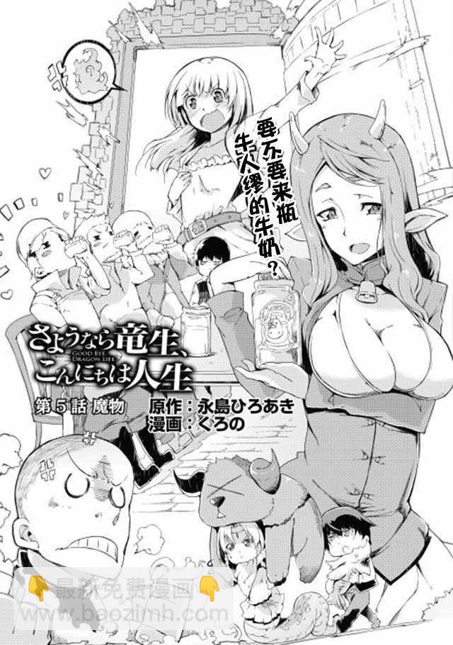 再見龍生你好人生 - 第5話 - 3