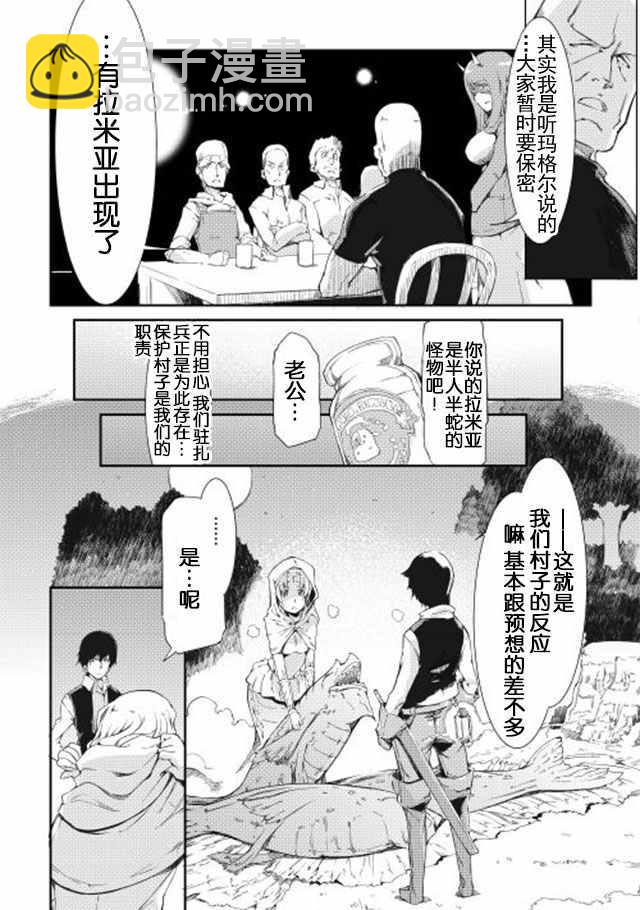 再見龍生你好人生 - 第5話 - 3