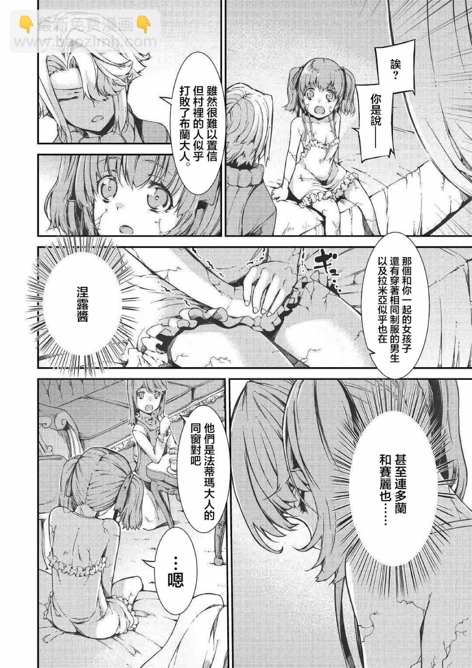 再見龍生你好人生 - 第51話 - 5