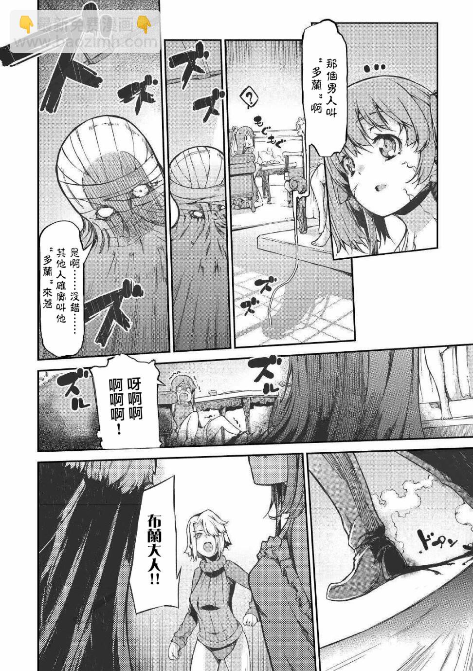 再見龍生你好人生 - 第51話 - 2