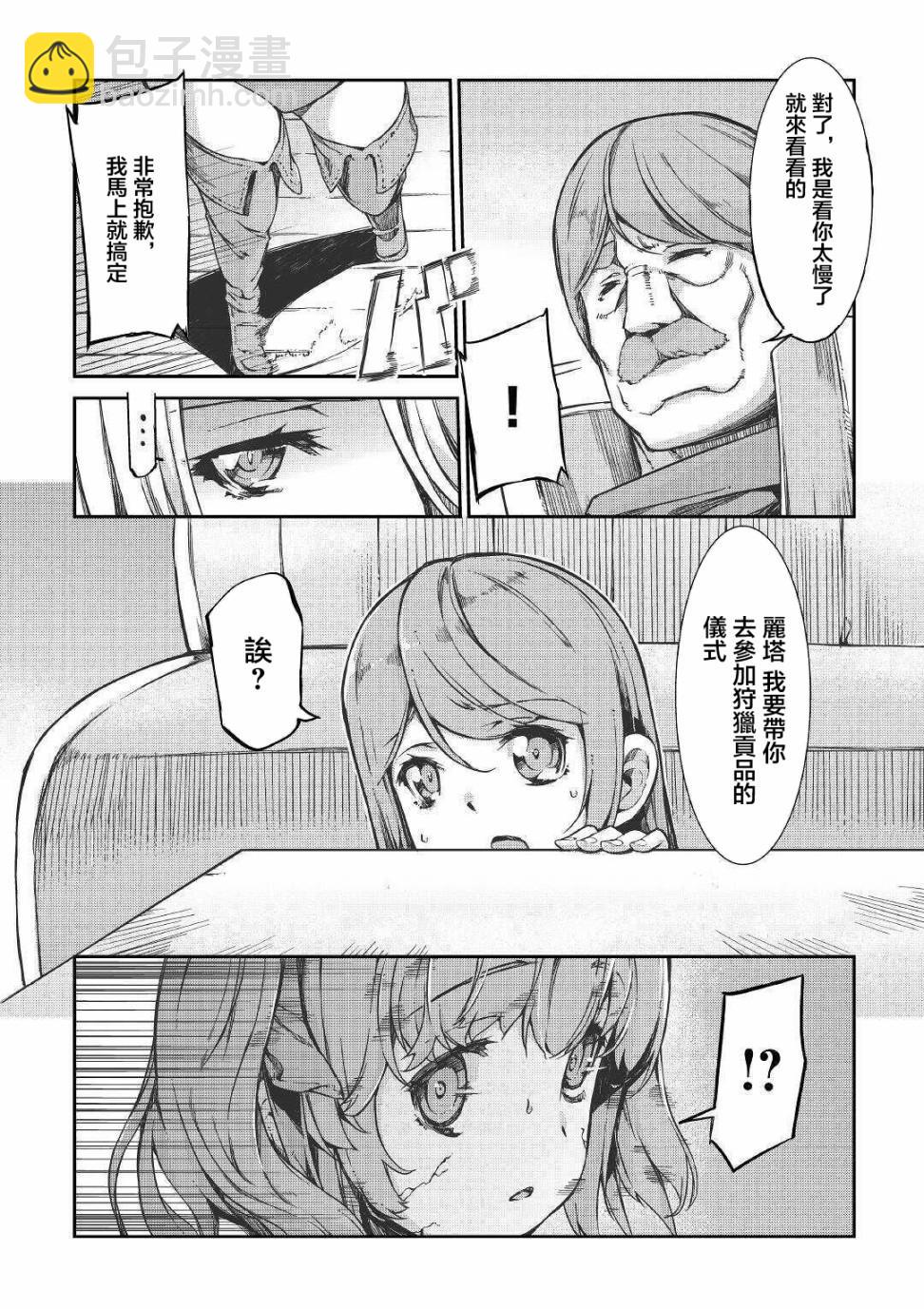 再見龍生你好人生 - 第51話 - 2