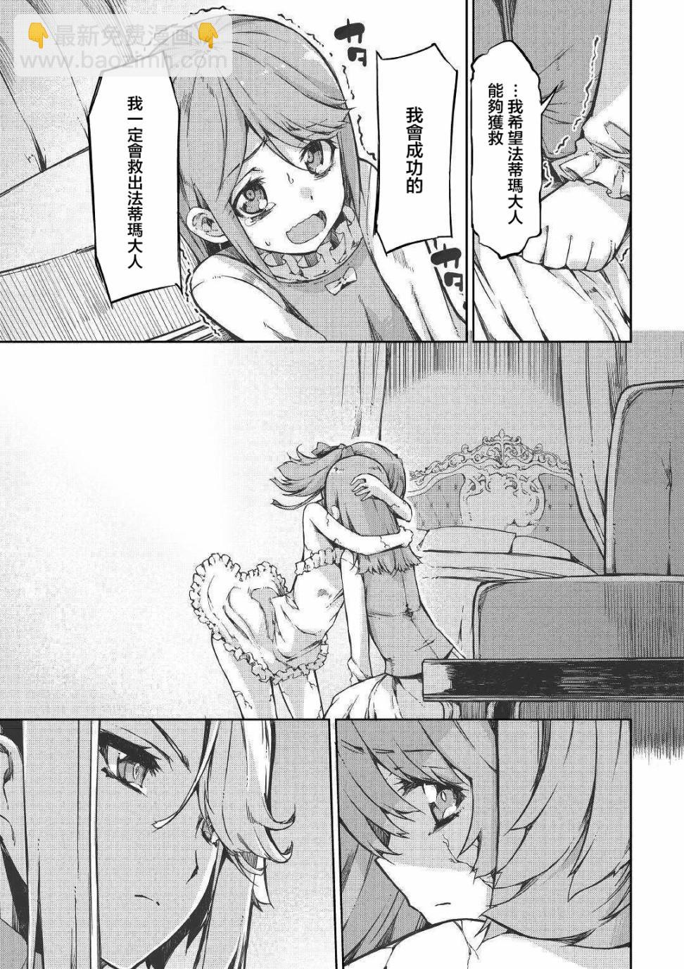 再見龍生你好人生 - 第51話 - 4