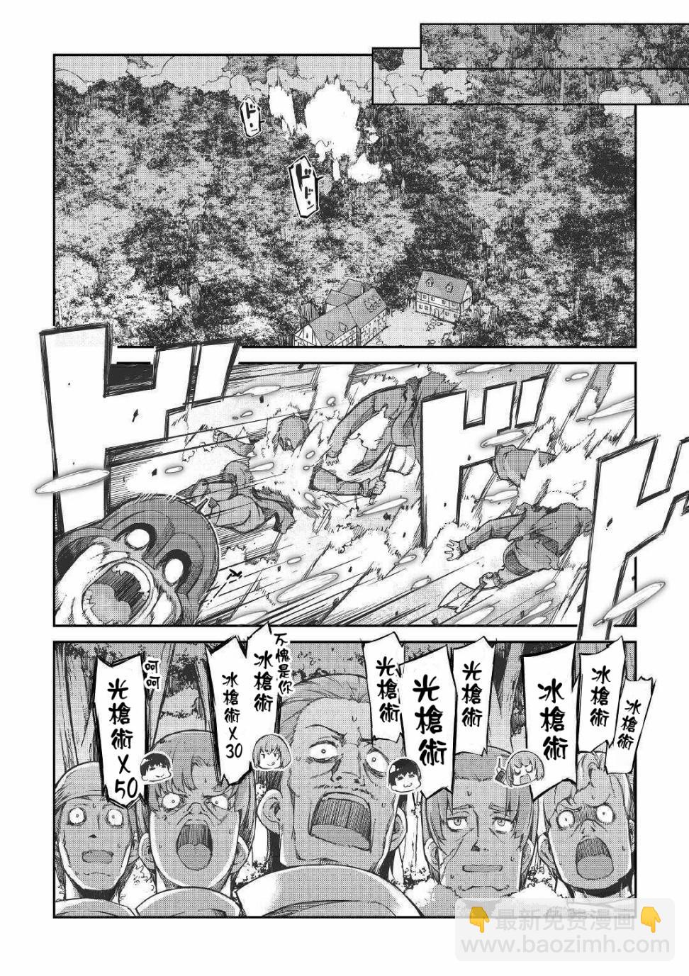 再見龍生你好人生 - 第51話 - 5