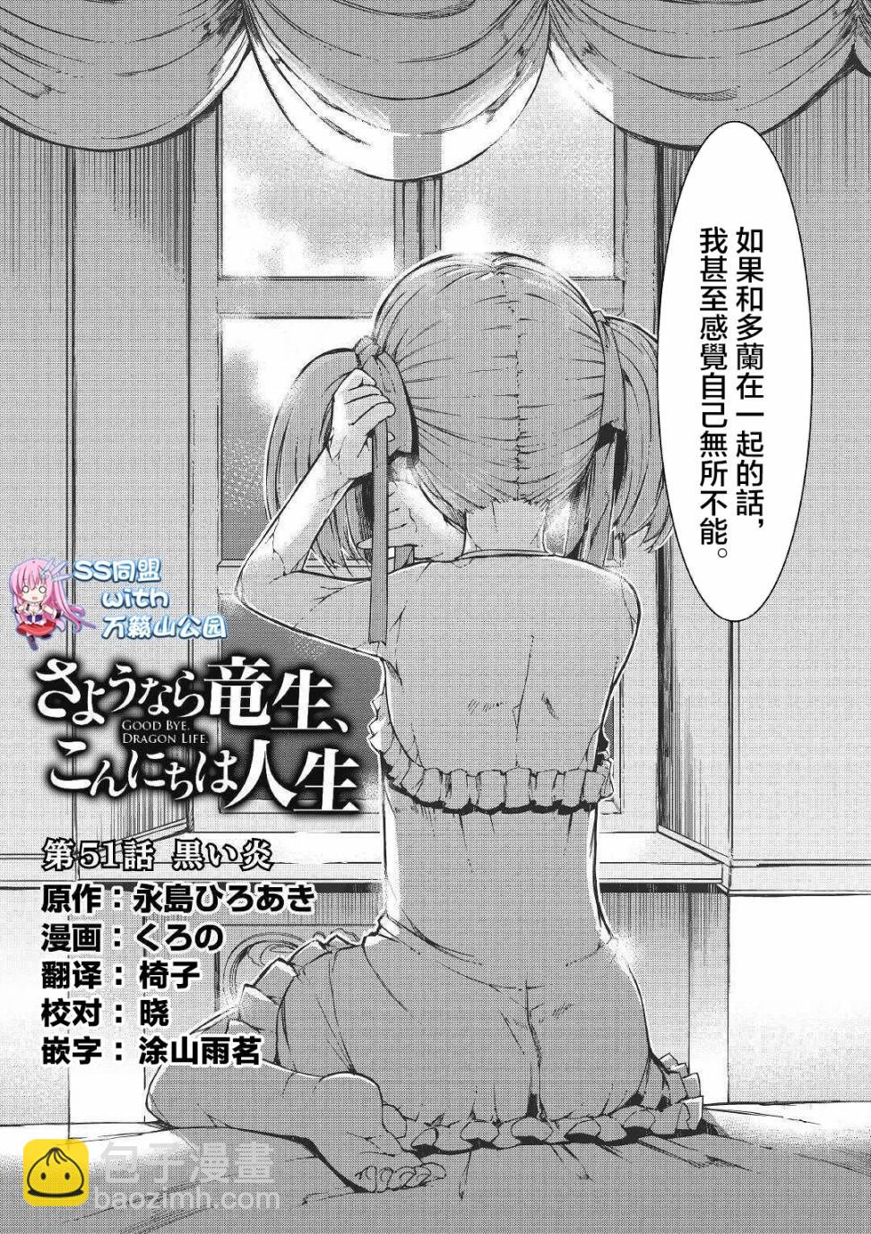 再見龍生你好人生 - 第51話 - 4