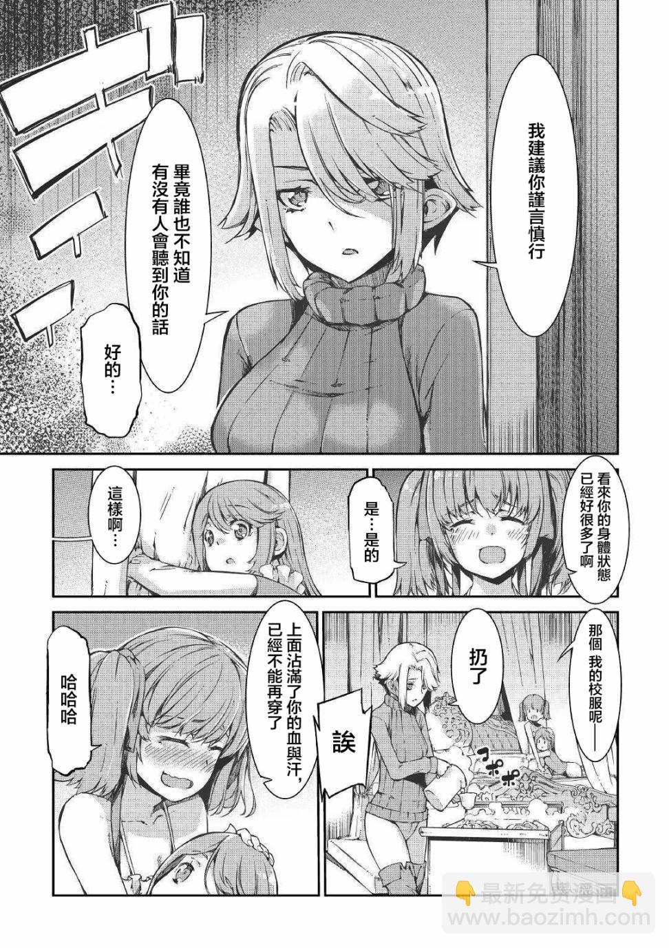 再見龍生你好人生 - 第51話 - 2