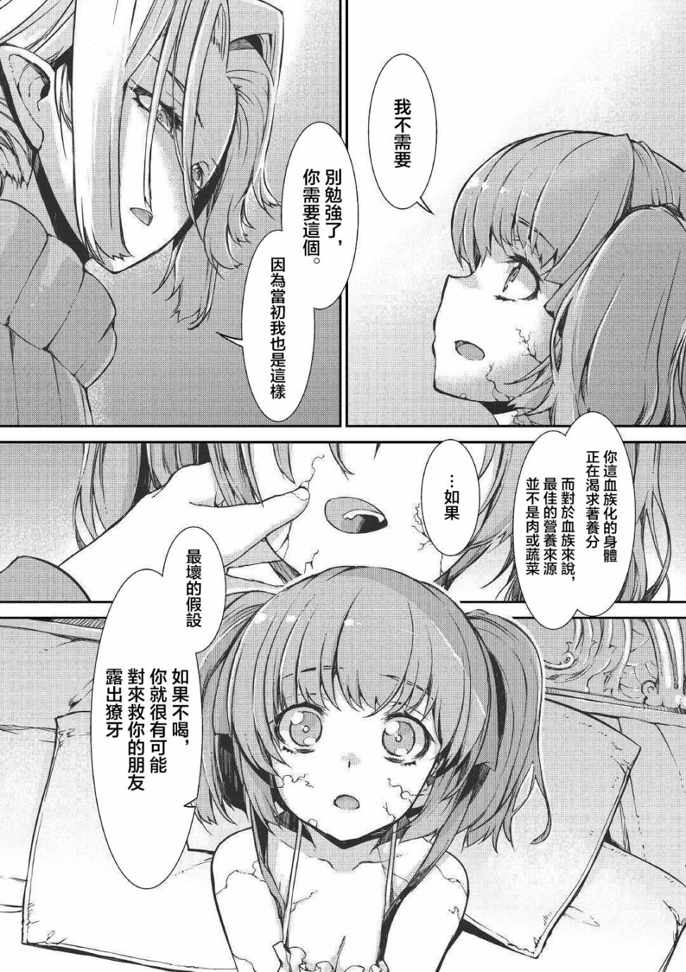 再見龍生你好人生 - 第51話 - 4