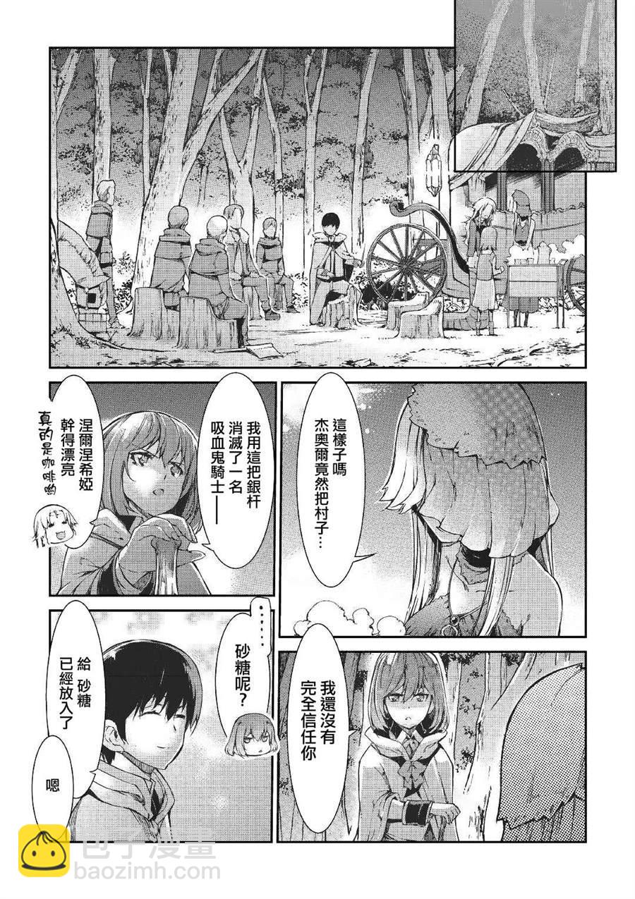 再見龍生你好人生 - 第53話 - 3