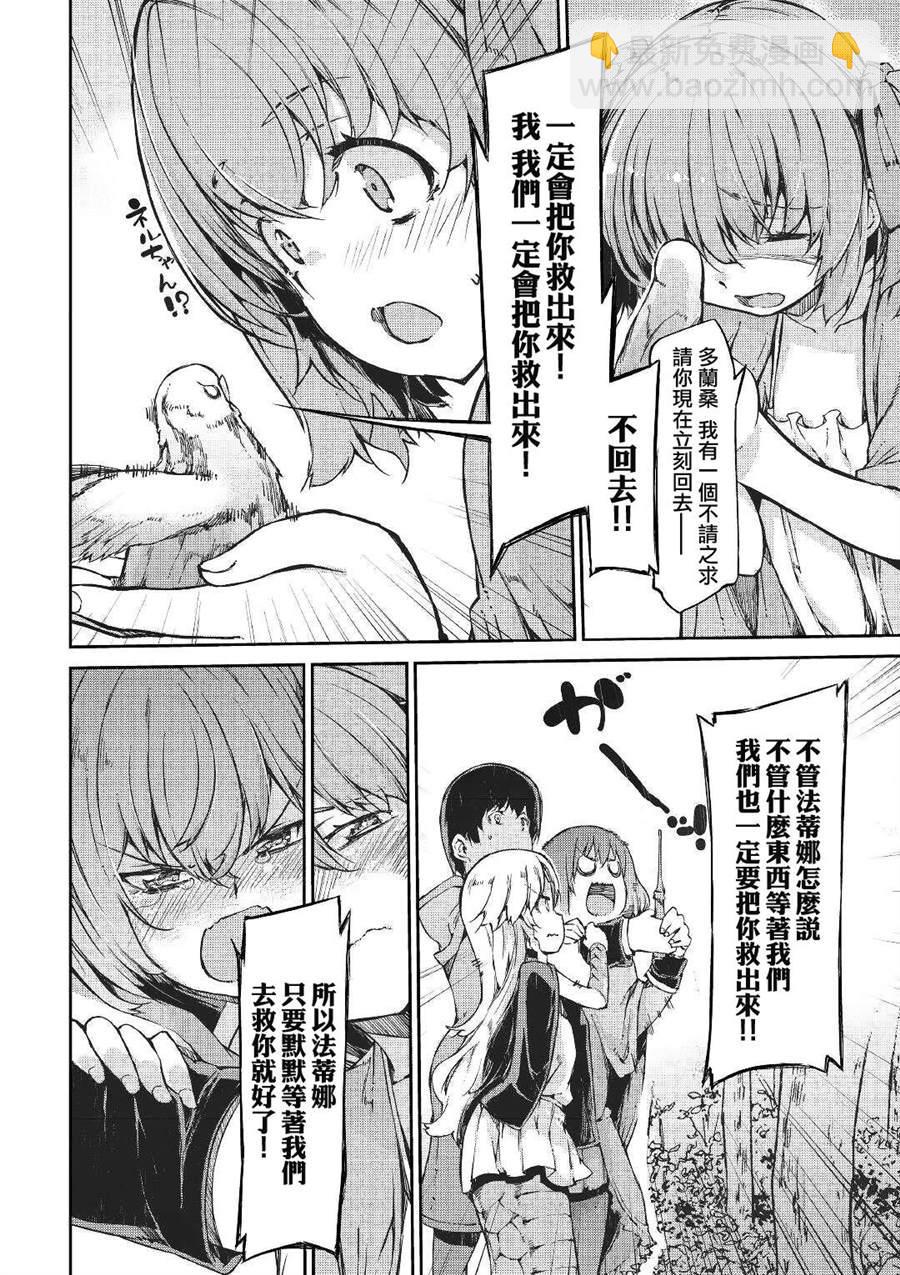 再見龍生你好人生 - 第53話 - 3