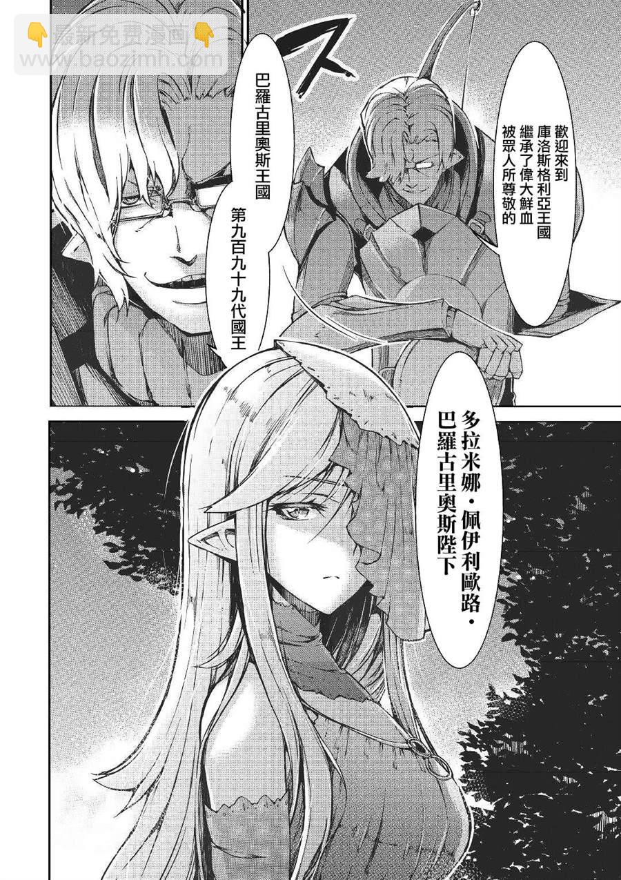 再見龍生你好人生 - 第53話 - 3