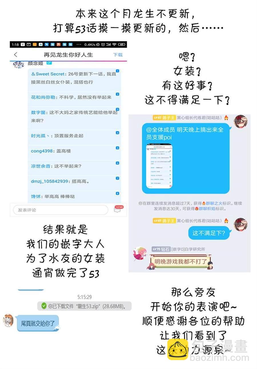 再見龍生你好人生 - 第53話 - 4