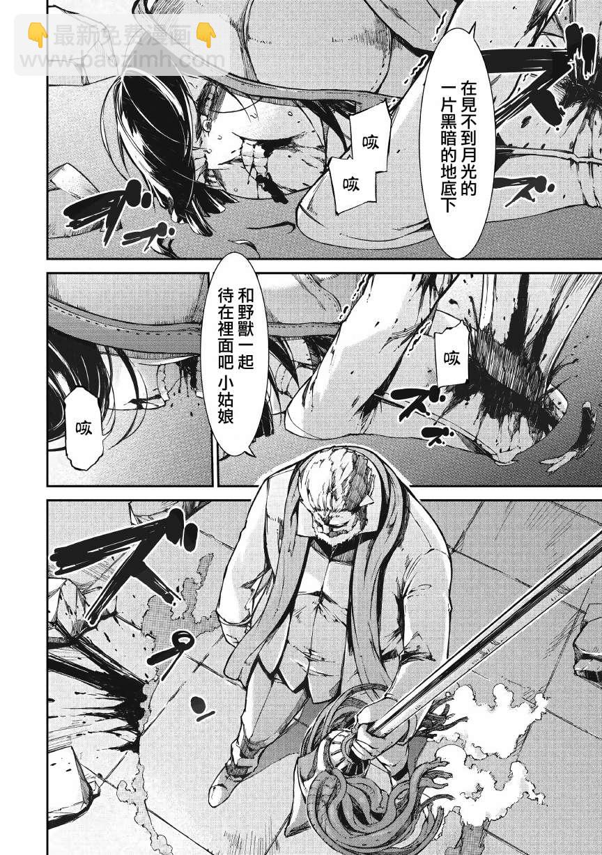 再見龍生你好人生 - 第56話 - 6