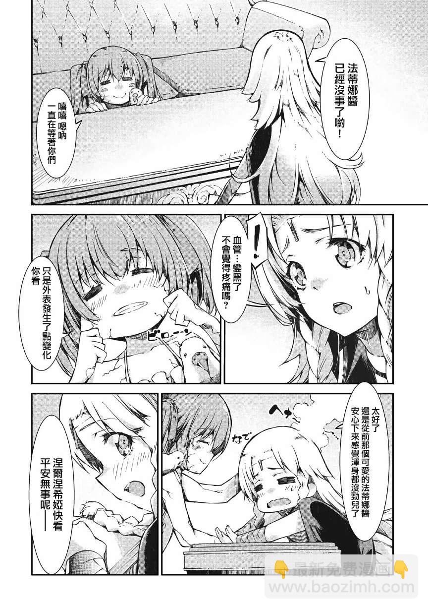 再見龍生你好人生 - 第56話 - 6