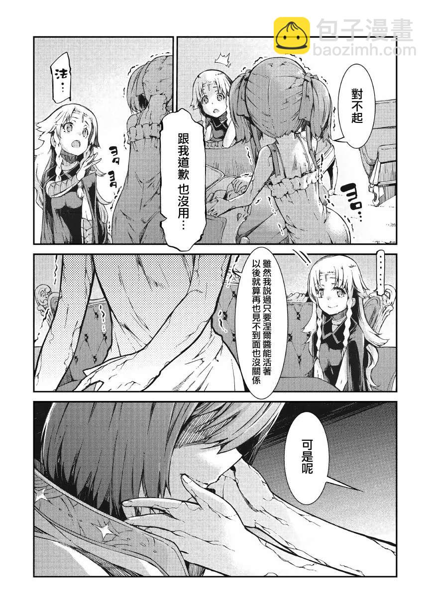 再見龍生你好人生 - 第56話 - 2