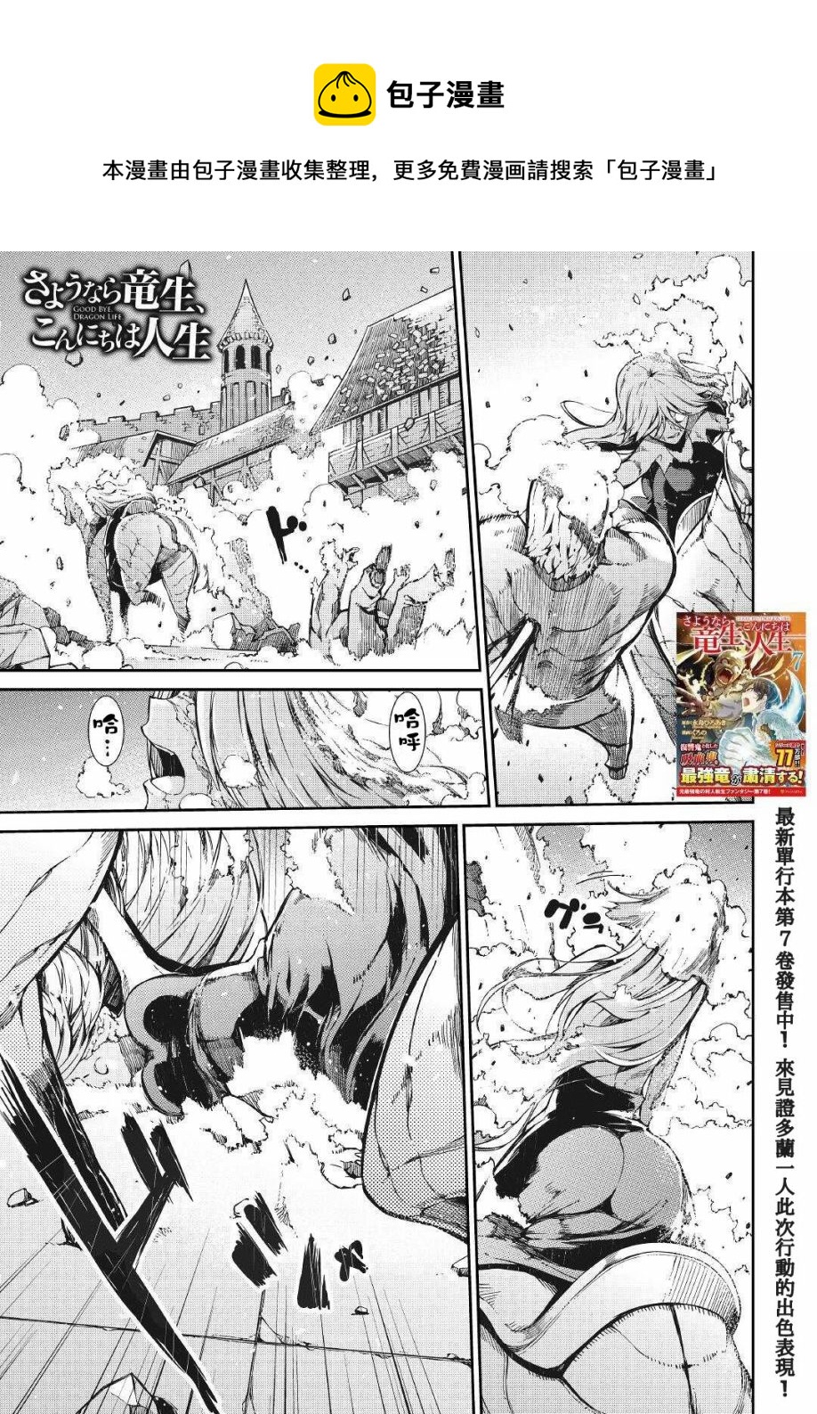 再見龍生你好人生 - 第60話 - 1