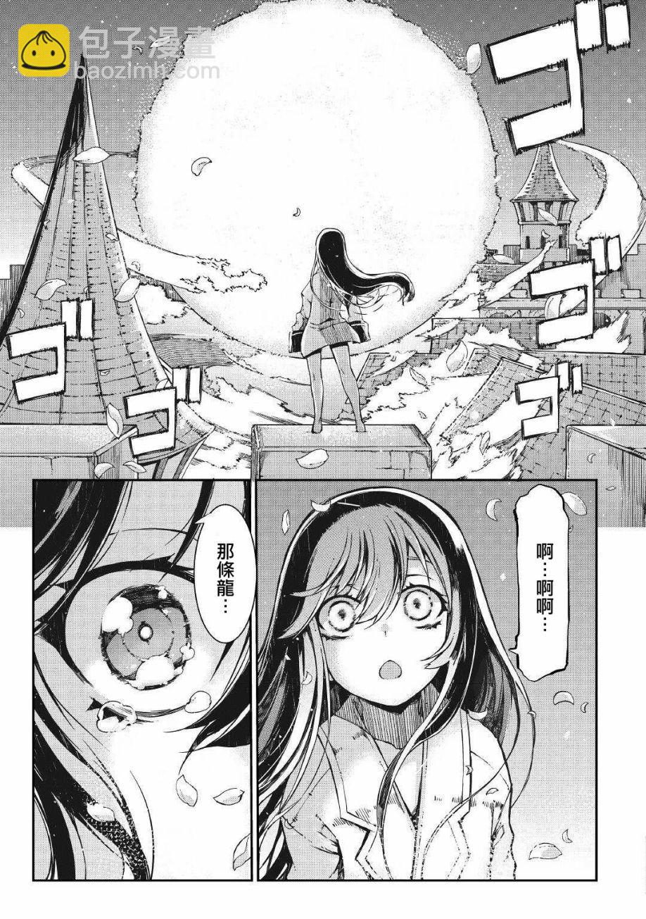 再見龍生你好人生 - 第60話 - 2