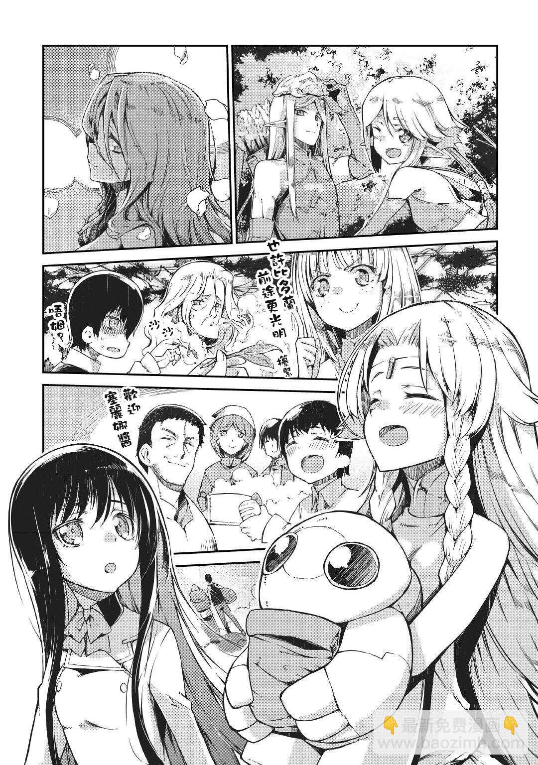 再見龍生你好人生 - 第63話 - 4