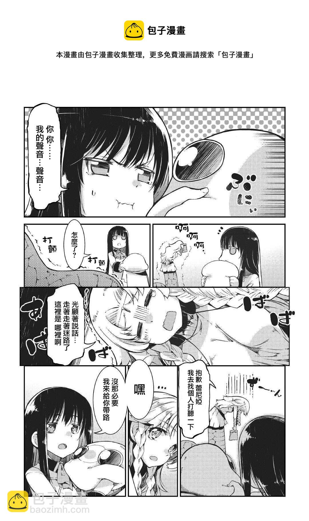 再見龍生你好人生 - 第63話 - 5