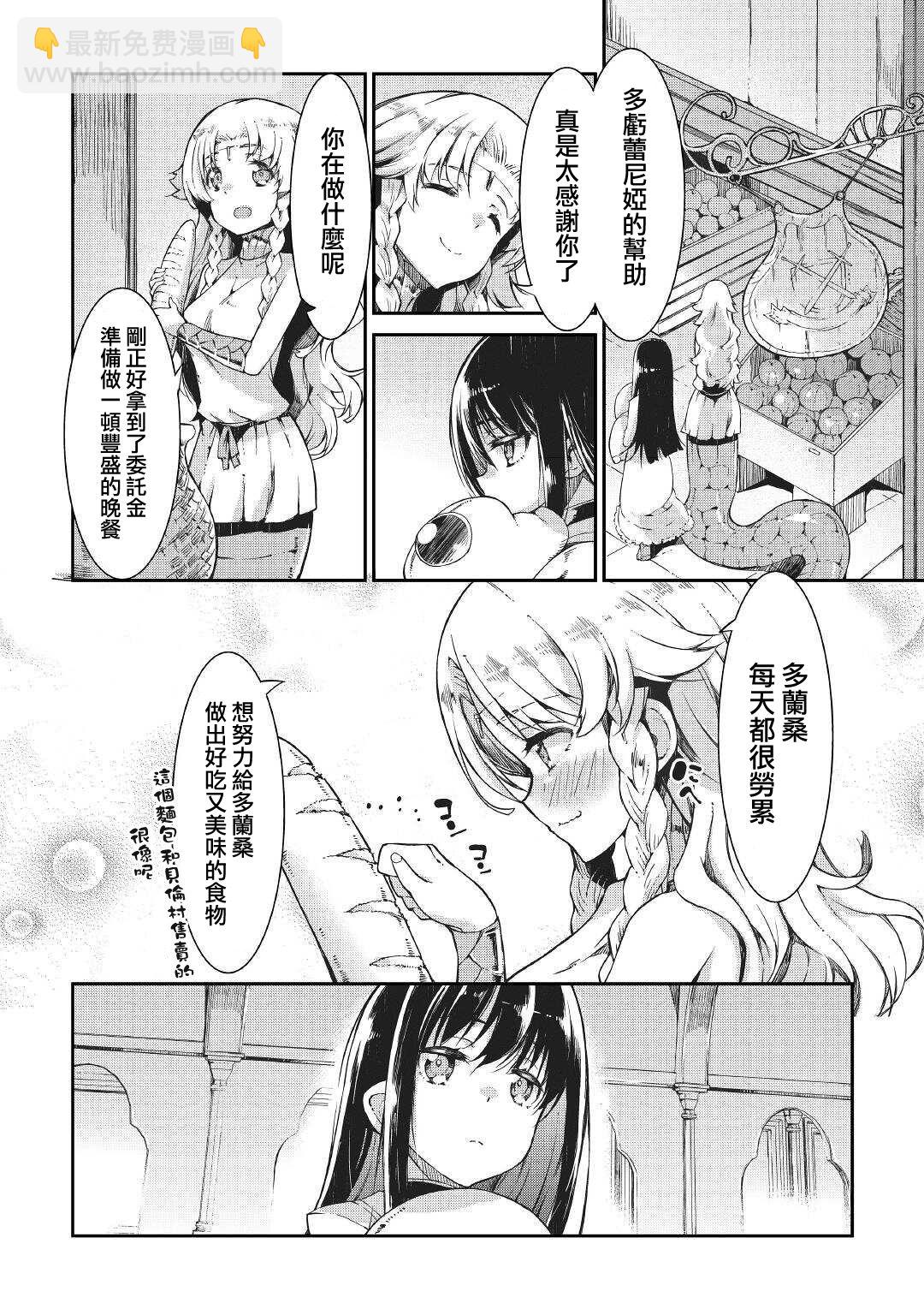 再見龍生你好人生 - 第63話 - 2