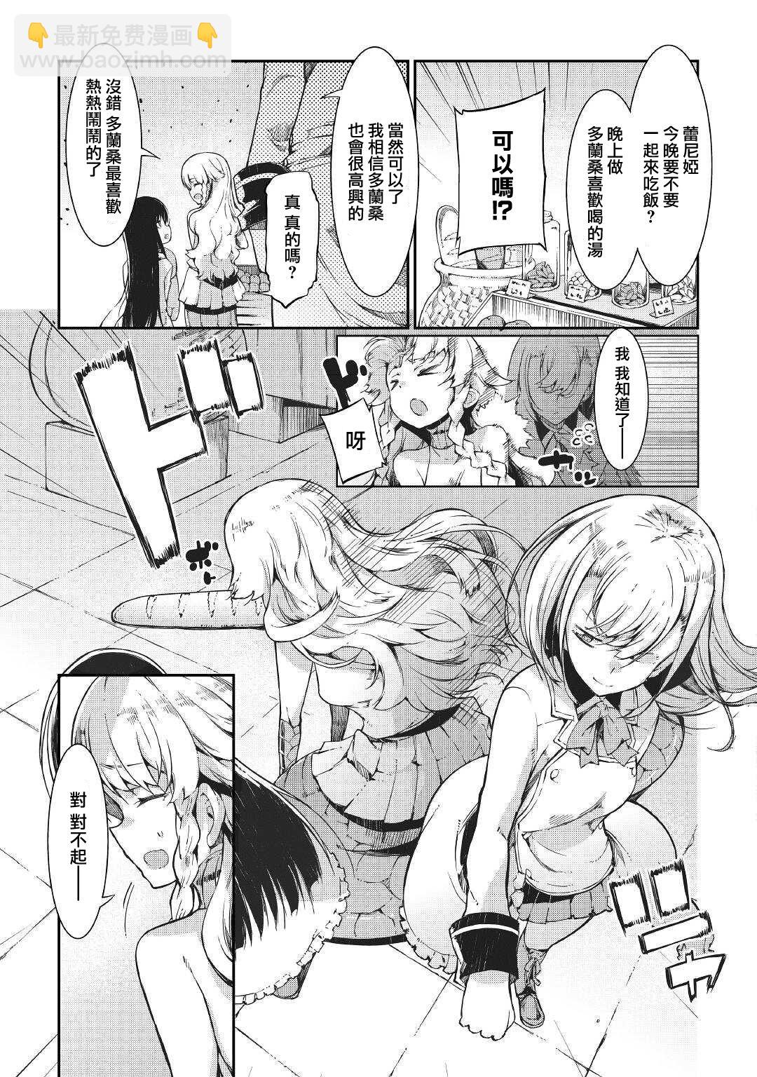 再見龍生你好人生 - 第63話 - 3