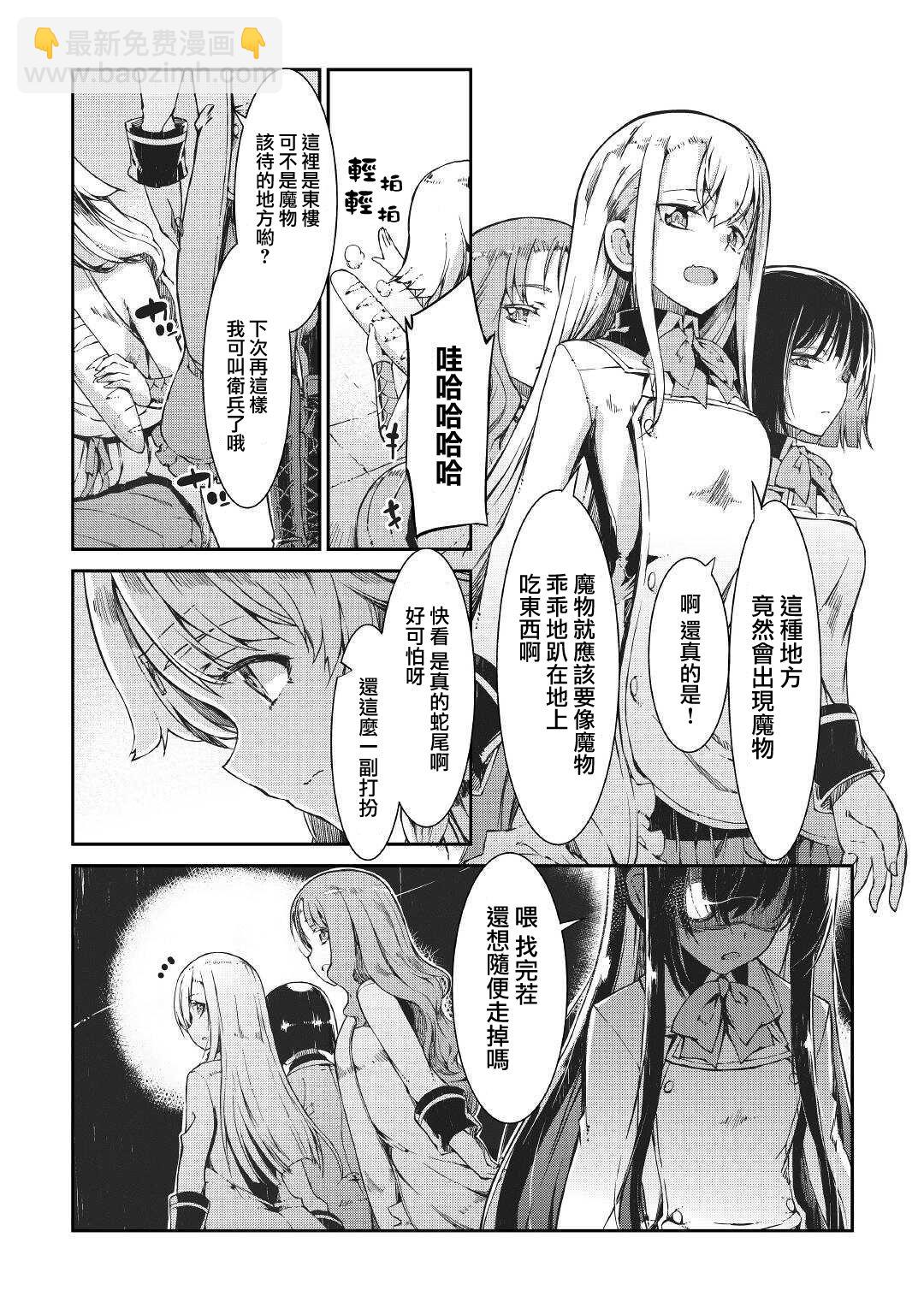 再見龍生你好人生 - 第63話 - 4