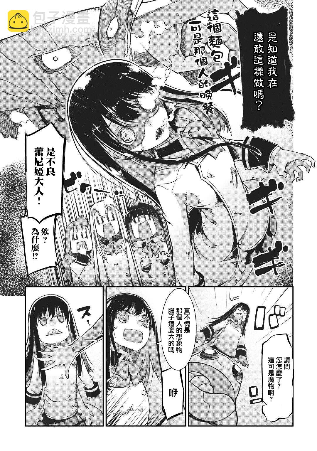 再見龍生你好人生 - 第63話 - 5