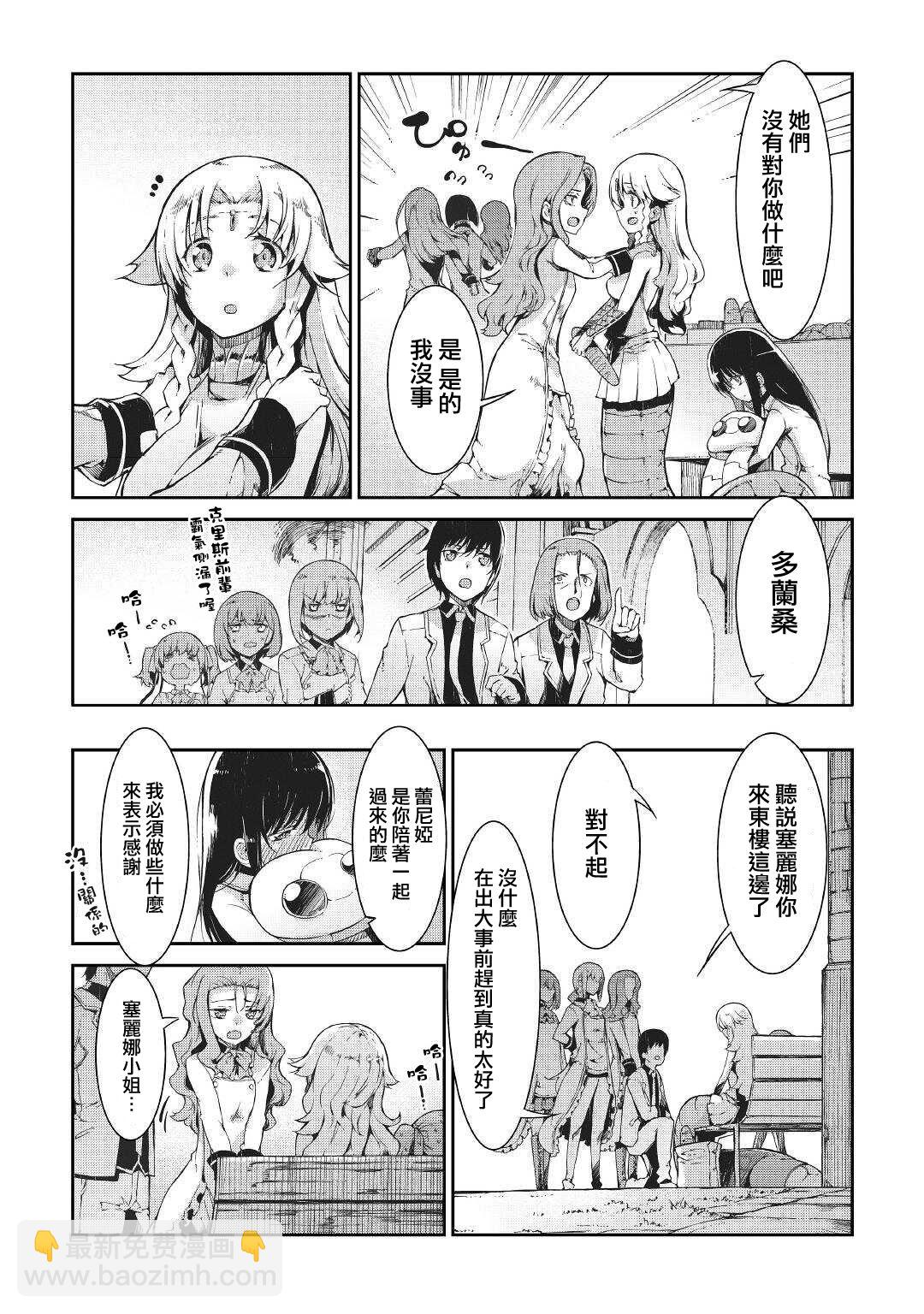 再見龍生你好人生 - 第63話 - 2