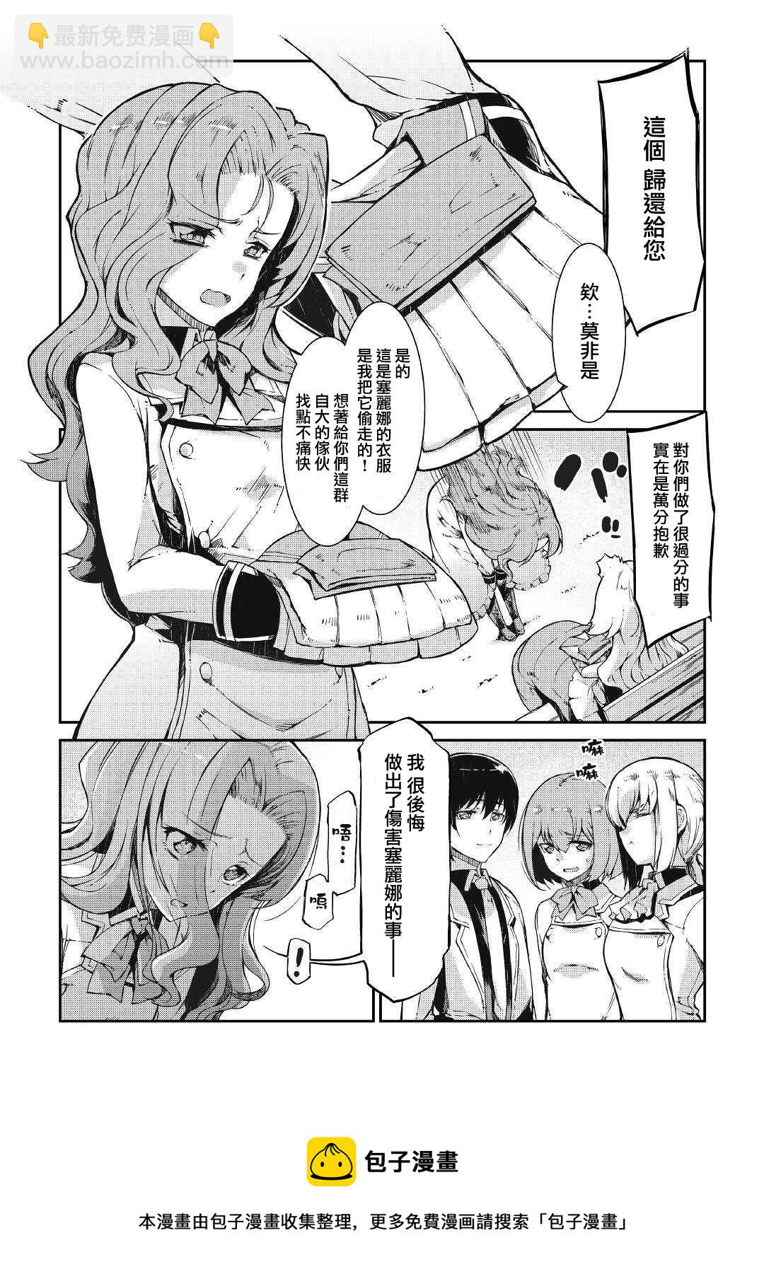 再見龍生你好人生 - 第63話 - 3