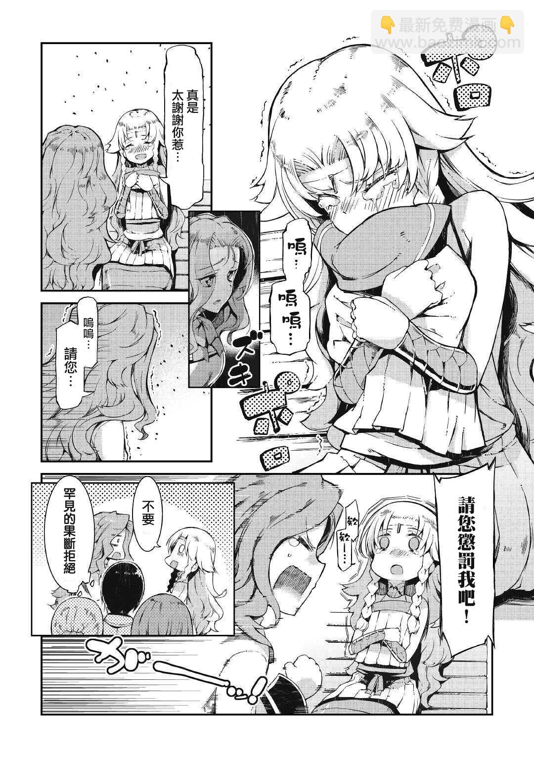 再見龍生你好人生 - 第63話 - 4