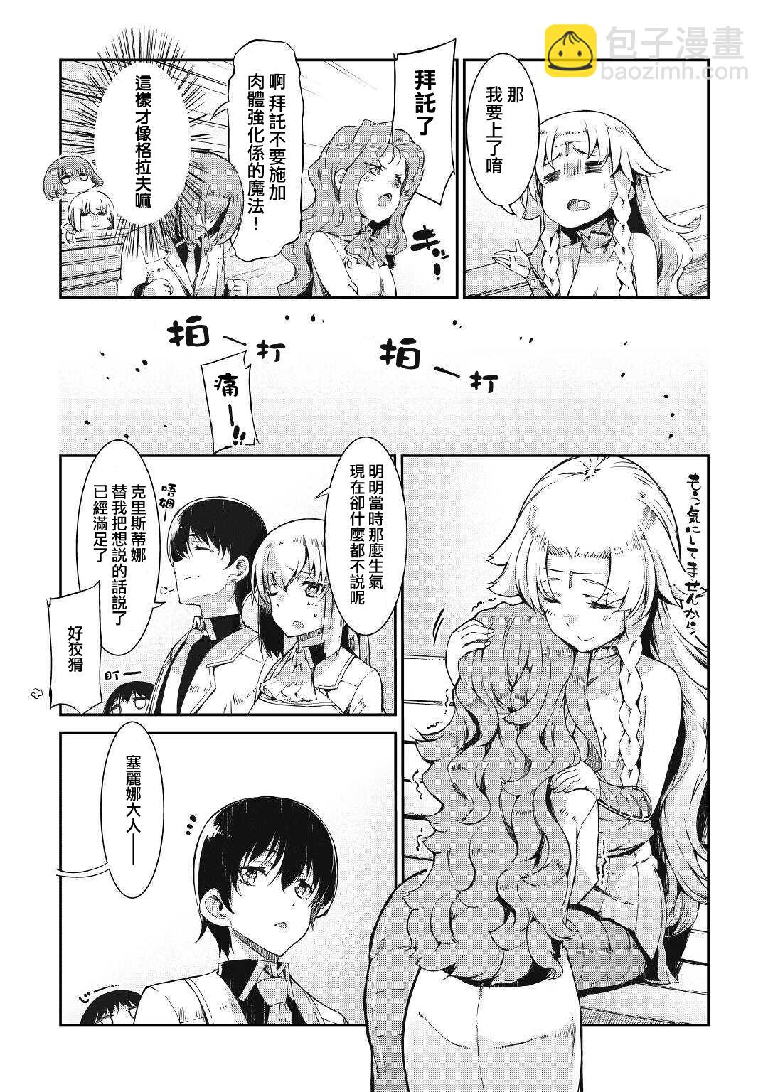 再見龍生你好人生 - 第63話 - 6