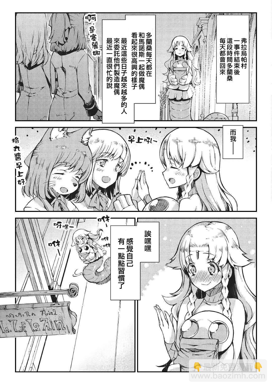 再見龍生你好人生 - 第63話 - 3