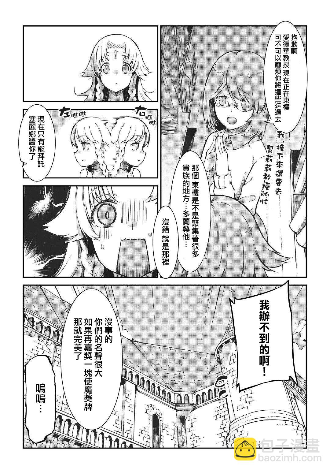 再見龍生你好人生 - 第63話 - 5