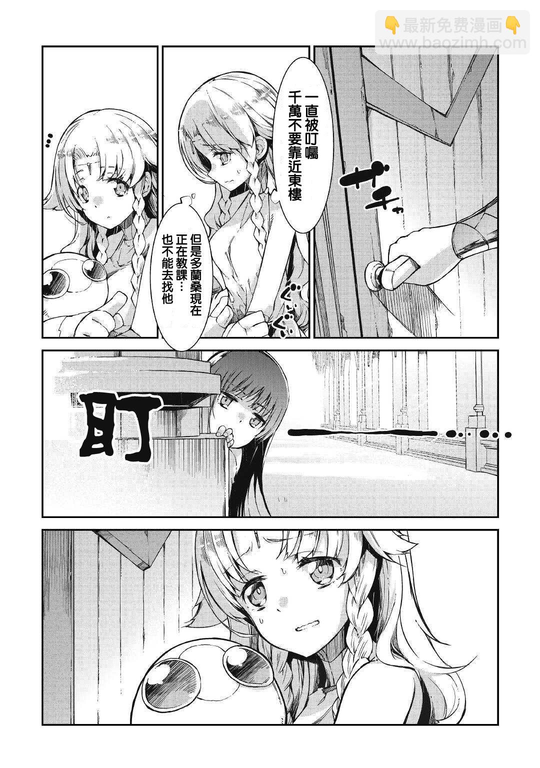 再見龍生你好人生 - 第63話 - 6