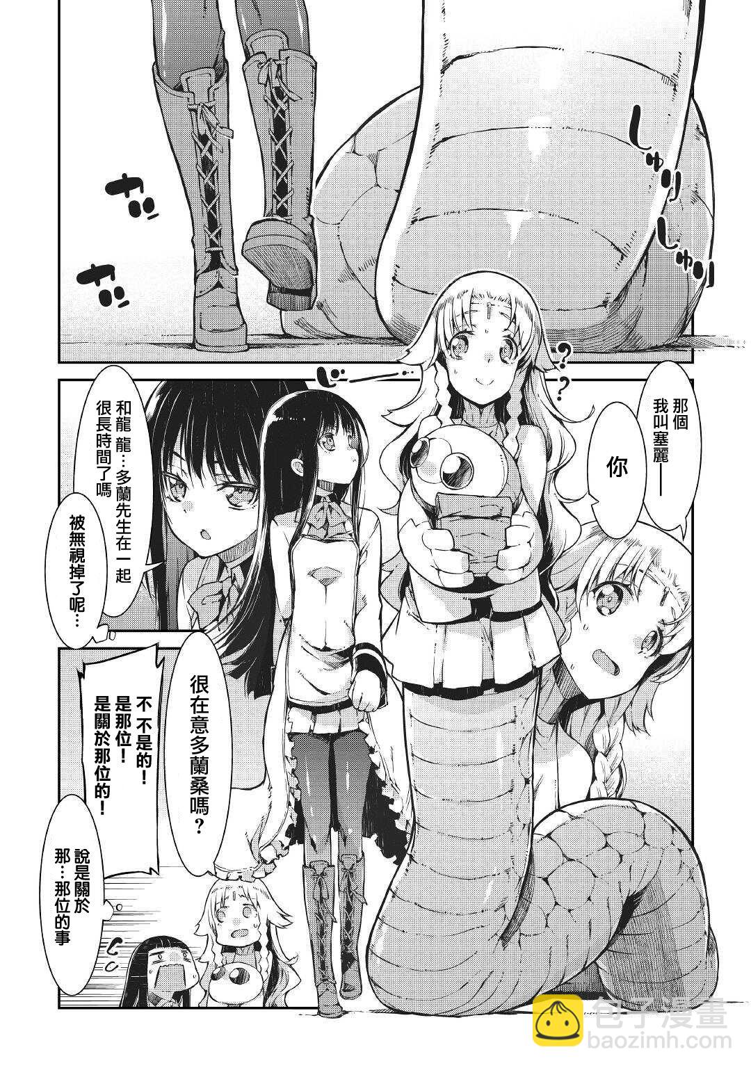 再見龍生你好人生 - 第63話 - 2