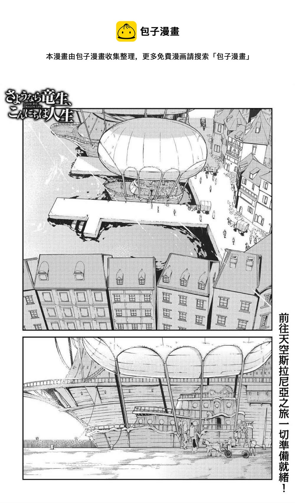 再見龍生你好人生 - 第65話 - 1